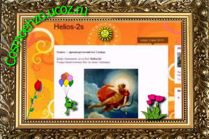 Блог Helios-2s
